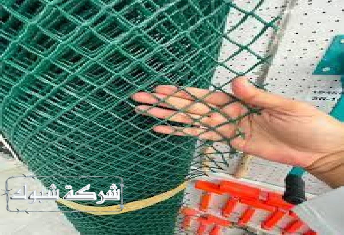 شبك مجلفن ملبس بالبلاستيك الأخضر مقاوم للعوامل الجوية ويطيل عمر الاستخدام.